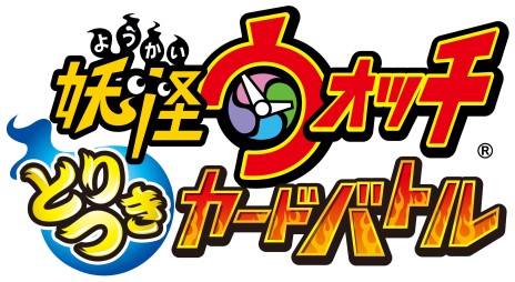 画像ギャラリー No.001のサムネイル画像 / 「妖怪ウォッチ とりつきカードバトル」の新たなスタートセット2種が3月14日に発売。カードデザイン&ゲームルールをリニューアル