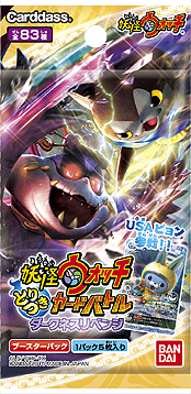 画像ギャラリー No.002のサムネイル画像 / 対戦型TCG「妖怪ウォッチ とりつきカードバトル」,“最凶のボスデッキ”を狙える最新弾「ダークネスリベンジ」が本日発売