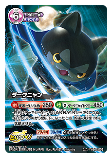 画像ギャラリー No.011のサムネイル画像 / 対戦型TCG「妖怪ウォッチ とりつきカードバトル」，“最凶のボスデッキ”を狙える最新弾「ダークネスリベンジ」が本日発売