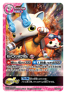 画像ギャラリー No.021のサムネイル画像 / 対戦型TCG「妖怪ウォッチ とりつきカードバトル」,“最凶のボスデッキ”を狙える最新弾「ダークネスリベンジ」が本日発売