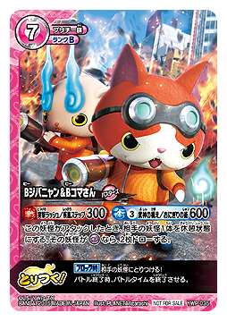画像ギャラリー No.045のサムネイル画像 / 対戦型TCG「妖怪ウォッチ とりつきカードバトル」,“最凶のボスデッキ”を狙える最新弾「ダークネスリベンジ」が本日発売