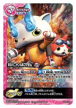 画像ギャラリー No.046のサムネイル画像 / 対戦型TCG「妖怪ウォッチ とりつきカードバトル」,“最凶のボスデッキ”を狙える最新弾「ダークネスリベンジ」が本日発売