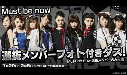 画像ギャラリー No.001のサムネイル画像 / 「AKB48グループ 公式音ゲー」NMB48の「must be now」選抜ダスが登場