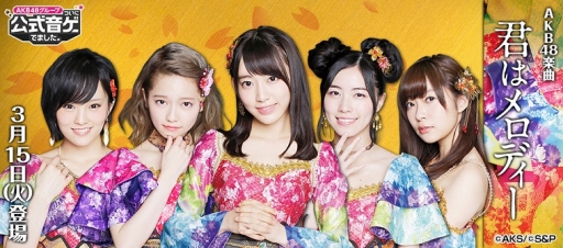 画像ギャラリー No.001のサムネイル画像 / 「AKB48 公式音ゲー」，楽曲「君はメロディー」が15日に登場。同曲の衣装を先行販売
