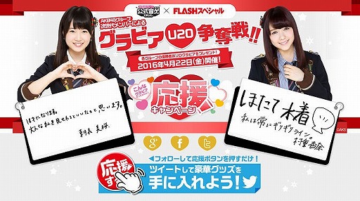 画像ギャラリー No.002のサムネイル画像 / 「AKB48 公式音ゲー」,“U20 次世代メンバーグラビア争奪戦”の開催が決定