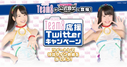 画像ギャラリー No.002のサムネイル画像 / 「AKB48グループ ついに公式音ゲーでました。」Team8のサイン色紙が当たるキャンペーンを実施