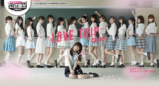 画像ギャラリー No.001のサムネイル画像 / 「AKB48グループ ついに公式音ゲーでました。」，新ナンバー“LOVE TRIP”が登場