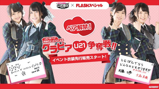 画像ギャラリー No.002のサムネイル画像 / 「AKB48グループ ついに公式音ゲーでました。」，「U21次世代メンバー グラビア争奪戦！」が開幕