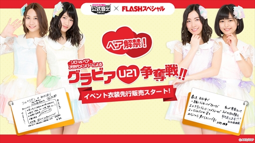 画像ギャラリー No.003のサムネイル画像 / 「AKB48グループ ついに公式音ゲーでました。」，「U21次世代メンバー グラビア争奪戦！」が開幕