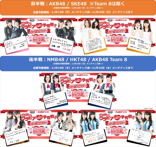 画像ギャラリー No.004のサムネイル画像 / 「AKB48グループ ついに公式音ゲーでました。」，「U21次世代メンバー グラビア争奪戦！」が開幕