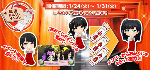 画像ギャラリー No.001のサムネイル画像 / 「AKB48 公式音ゲー」にて“開運おみくじイベント”が実施