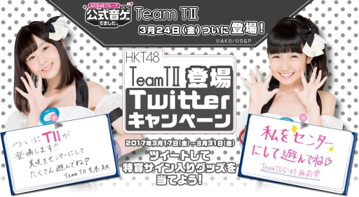 画像ギャラリー No.003のサムネイル画像 / 「AKB48 公式音ゲー」にHKT48 TeamTIIのメンバー10名が追加