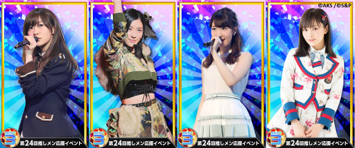 画像ギャラリー No.002のサムネイル画像 / 「AKB48 公式音ゲー」,第24回推しメン応援イベントが4月22日に開催