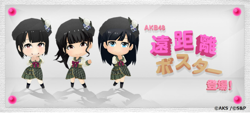 画像ギャラリー No.001のサムネイル画像 / 「AKB48 公式音ゲー」にて「遠距離ポスター」&「HKT城、今、動く」が配信