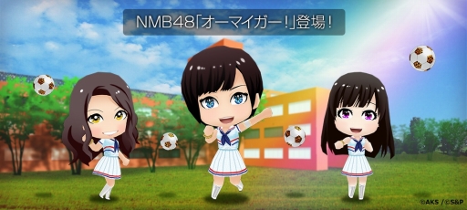 画像ギャラリー No.003のサムネイル画像 / 「AKB48 公式音ゲー」にNMB48の楽曲「オーマイガー！」が登場