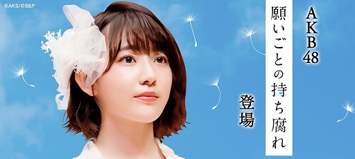 画像ギャラリー No.001のサムネイル画像 / 「AKB48 公式音ゲー」,新たな楽曲“願いごとの持ち腐れ”が登場