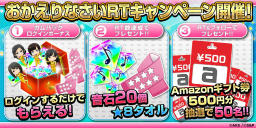 画像ギャラリー No.001のサムネイル画像 / 「AKB48 公式音ゲー」カムバック企画を実施。HKT48の“既読スルー”も実装