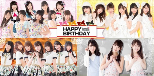 画像ギャラリー No.001のサムネイル画像 / 「AKB48グループ ついに公式音ゲーでました。」8月誕生日メンバー限定のイベントを8月1日より開催