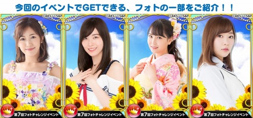 画像ギャラリー No.004のサムネイル画像 / 「AKB48グループ ついに公式音ゲーでました。」8月誕生日メンバー限定のイベントを8月1日より開催
