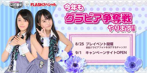 画像ギャラリー No.001のサムネイル画像 / 「AKB48グループ 公式音ゲー」，今年もグラビア争奪戦の開催が決定