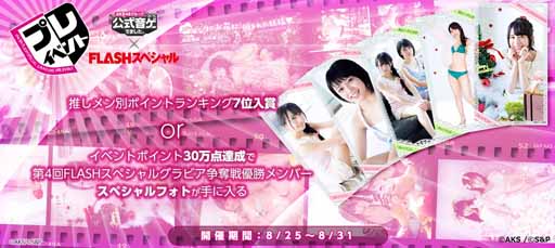 画像ギャラリー No.002のサムネイル画像 / 「AKB48グループ 公式音ゲー」，今年もグラビア争奪戦の開催が決定