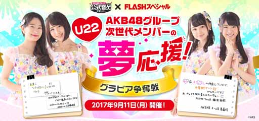 画像ギャラリー No.003のサムネイル画像 / 「AKB48グループ 公式音ゲー」，今年もグラビア争奪戦の開催が決定