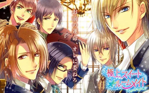 画像ギャラリー No.001のサムネイル画像 / 女性向け恋愛SLG「極上スイート☆ルームメイト」がスマホ向けに配信中