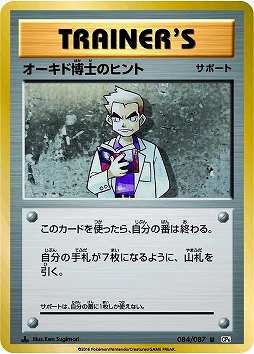 画像ギャラリー No.009のサムネイル画像 / 小林幸子さんが「ポケモンカードゲーム」に登場! 驚くべきワザの効果とは!? 「ポケモンカードゲーム20周年カウントダウンイベント」記者会見レポート