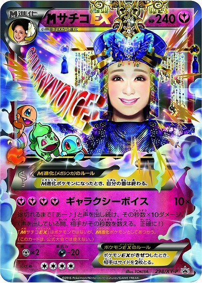 画像ギャラリー No.017のサムネイル画像 / 小林幸子さんが「ポケモンカードゲーム」に登場! 驚くべきワザの効果とは!? 「ポケモンカードゲーム20周年カウントダウンイベント」記者会見レポート