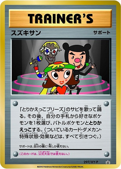 画像ギャラリー No.018のサムネイル画像 / 小林幸子さんが「ポケモンカードゲーム」に登場! 驚くべきワザの効果とは!? 「ポケモンカードゲーム20周年カウントダウンイベント」記者会見レポート