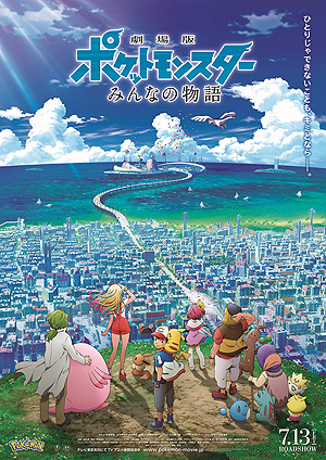 画像ギャラリー No.006のサムネイル画像 / 対象店舗でポケモンカードゲーム商品を買うと「劇場版ポケットモンスター みんなの物語」特製クリアファイルがもらえる。企画は6月1日から