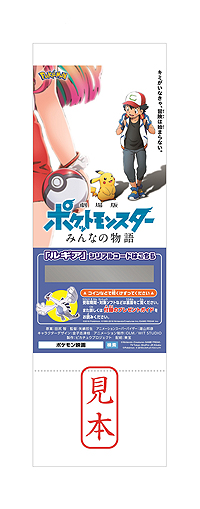画像ギャラリー No.007のサムネイル画像 / 対象店舗でポケモンカードゲーム商品を買うと「劇場版ポケットモンスター みんなの物語」特製クリアファイルがもらえる。企画は6月1日から
