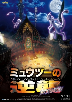 画像ギャラリー No.001のサムネイル画像 / 映画「ミュウツーの逆襲 EVOLUTION」の入場者特典が「ポケモンカード」のプロモカードと，「ポケモンガオーレ」のガオーレディスクに決定