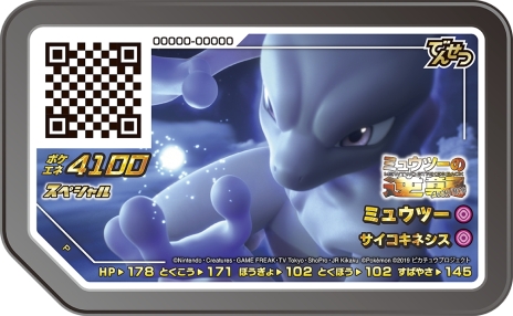 画像ギャラリー No.004のサムネイル画像 / 映画「ミュウツーの逆襲 EVOLUTION」の入場者特典が「ポケモンカード」のプロモカードと，「ポケモンガオーレ」のガオーレディスクに決定