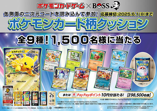 画像ギャラリー No.003のサムネイル画像 / サントリーコーヒー「BOSS」とポケモンカードゲームのコラボ商品「ボスex 進化の微糖」，2月4日より全国で新発売へ