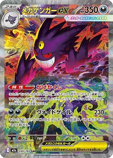 画像ギャラリー No.021のサムネイル画像 / 「ポケカ」,強力カードが再録の「MEGAドリームex」を11月28日,全100種類の「スタートデッキ100 バトルコレクション」を12月19日発売