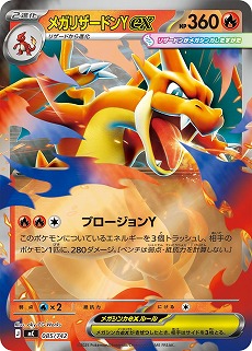 画像ギャラリー No.027のサムネイル画像 / 「ポケカ」，強力カードが再録の「MEGAドリームex」を11月28日，全100種類の「スタートデッキ100 バトルコレクション」を12月19日発売