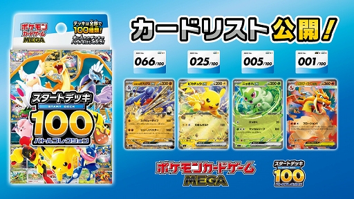 画像ギャラリー No.002のサムネイル画像 / 「ポケモンカードゲーム」，「スタートデッキ100 バトルコレクション」の発売を記念した紙製プレイマットとコインのプレゼントを12月19日から実施