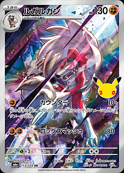 画像ギャラリー No.003のサムネイル画像 / 「ポケカ」30周年を記念した拡張パック「30th CELEBRATION」が9月16日に発売。すべてのカードがキラカードに