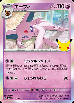 画像ギャラリー No.005のサムネイル画像 / 「ポケカ」30周年を記念した拡張パック「30th CELEBRATION」が9月16日に発売。すべてのカードがキラカードに