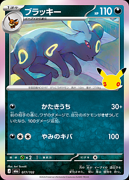 画像ギャラリー No.006のサムネイル画像 / 「ポケカ」30周年を記念した拡張パック「30th CELEBRATION」が9月16日に発売。すべてのカードがキラカードに