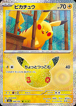 画像ギャラリー No.011のサムネイル画像 / 「ポケカ」30周年を記念した拡張パック「30th CELEBRATION」が9月16日に発売。すべてのカードがキラカードに