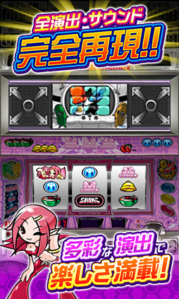 パチスロ SHAKE II