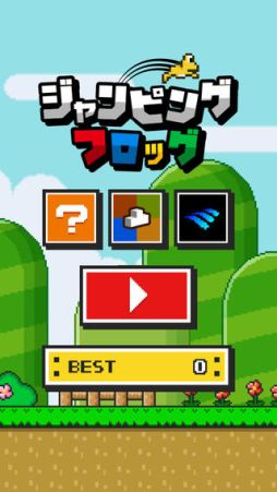 ジャンピングフロッグ