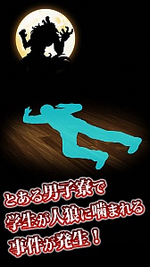 画像ギャラリー No.002のサムネイル画像 / 「脱出!人狼学園【人狼を学校から追い出そう!】」のiOS版が配信開始