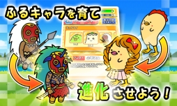 ふるさとコネクション