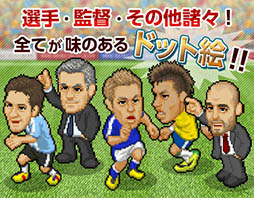 画像ギャラリー No.003のサムネイル画像 / サッカーチーム運営シミュレーション「Webサッカー」の事前登録がスタート
