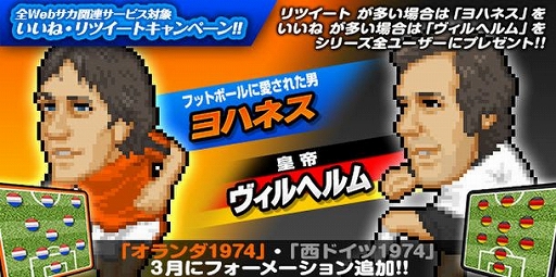 画像ギャラリー No.001のサムネイル画像 / 「Webサカ」4作品が対象のTwitterキャンペーンを3月17日まで実施