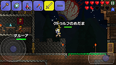 画像ギャラリー No.015のサムネイル画像 / Android版「テラリア」の配信が本日スタート。スマホやタブレットで手に汗握る探検と自由な“モノづくり”を楽しもう