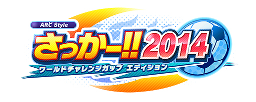 画像ギャラリー No.002のサムネイル画像 / 3DS向けカジュアルサッカーゲーム「ARC STYLE: さっかー!!2014」が5月14日より配信。パズルゲーム「SLICE IT!」の体験版配信は本日スタート